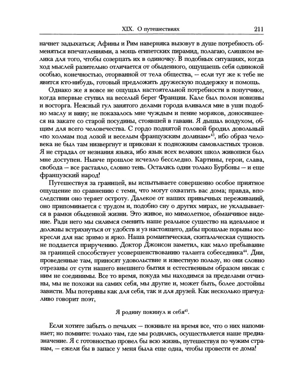 Уильям Хэзлитт - Застольные беседы - Страница № 211