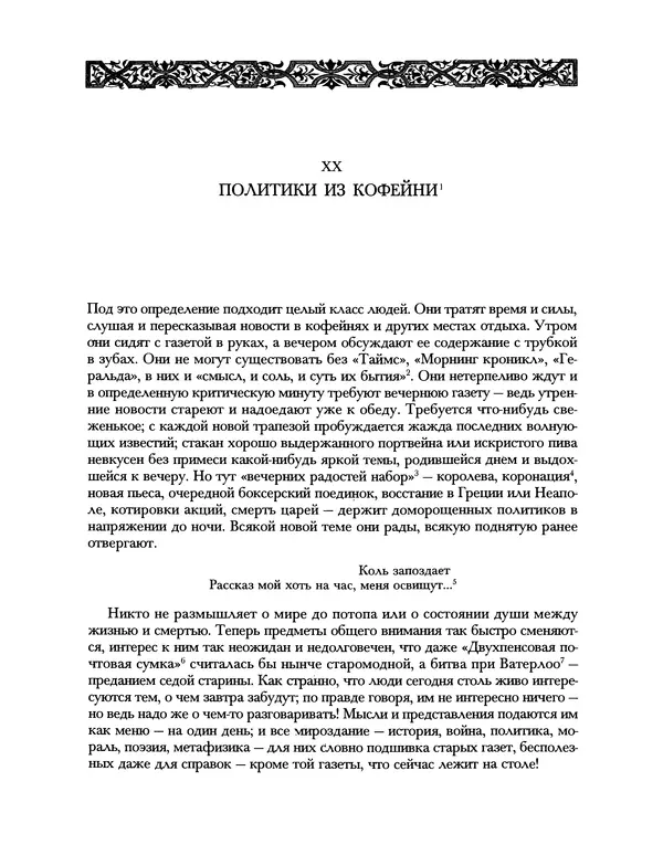 Уильям Хэзлитт - Застольные беседы - Страница № 212