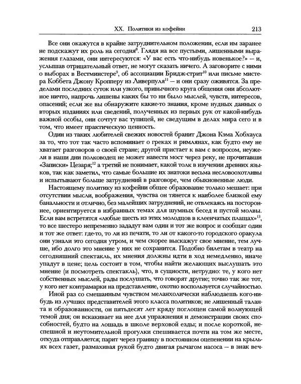Уильям Хэзлитт - Застольные беседы - Страница № 213