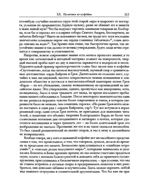 Уильям Хэзлитт - Застольные беседы - Страница № 215
