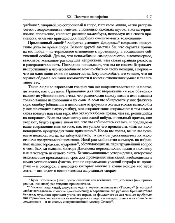 Уильям Хэзлитт - Застольные беседы - Страница № 217