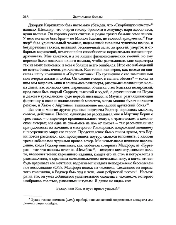 Уильям Хэзлитт - Застольные беседы - Страница № 218