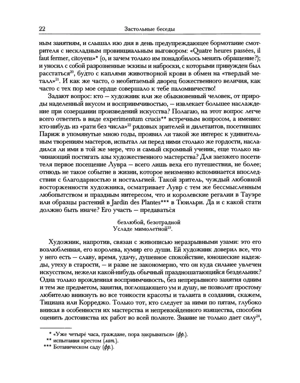 Уильям Хэзлитт - Застольные беседы - Страница № 22