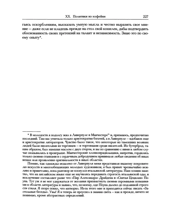 Уильям Хэзлитт - Застольные беседы - Страница № 227