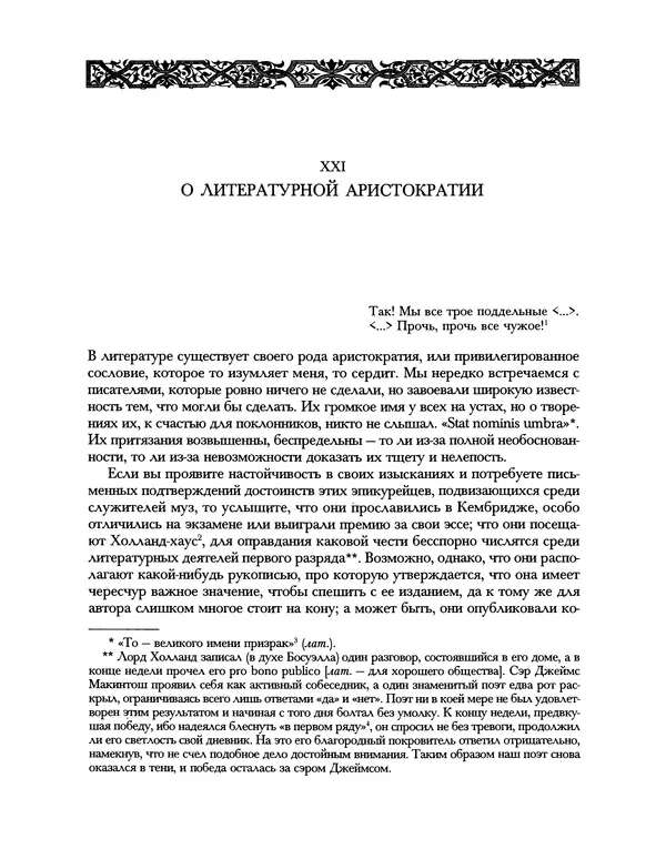 Уильям Хэзлитт - Застольные беседы - Страница № 228