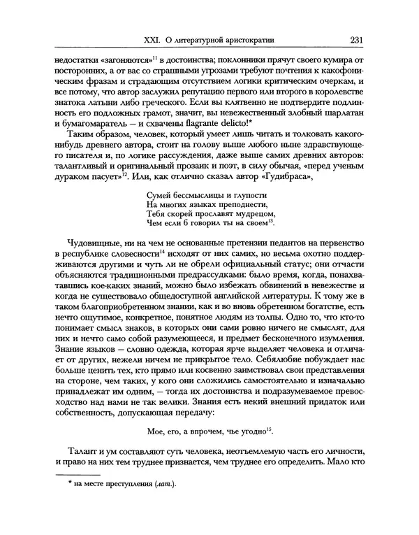 Уильям Хэзлитт - Застольные беседы - Страница № 231