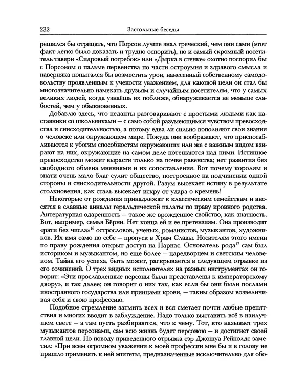 Уильям Хэзлитт - Застольные беседы - Страница № 232