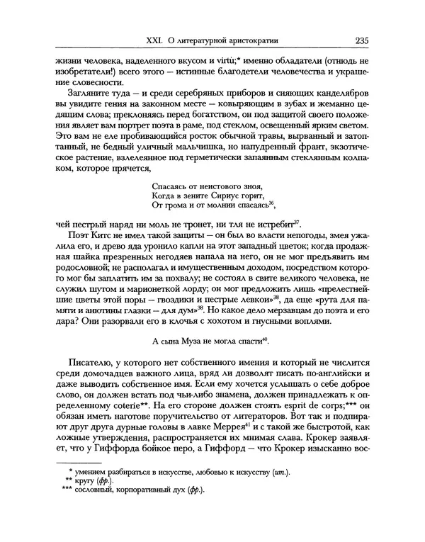 Уильям Хэзлитт - Застольные беседы - Страница № 235