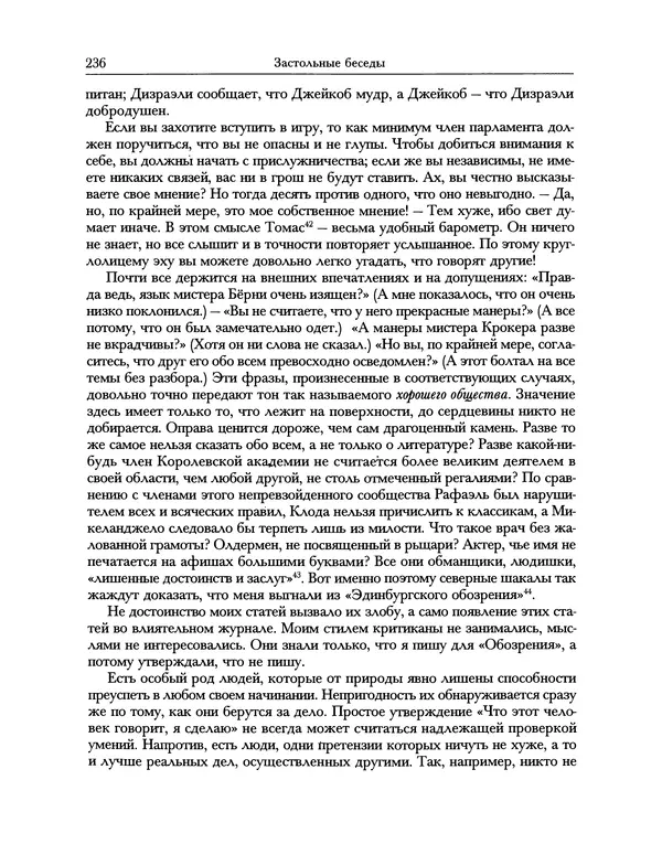 Уильям Хэзлитт - Застольные беседы - Страница № 236
