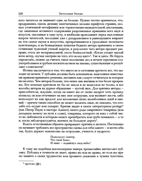 Уильям Хэзлитт - Застольные беседы - Страница № 240