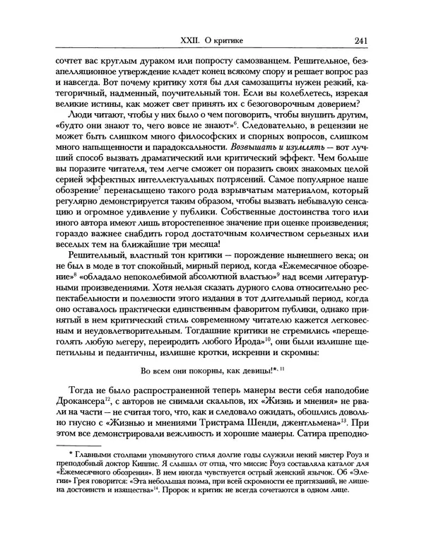 Уильям Хэзлитт - Застольные беседы - Страница № 241