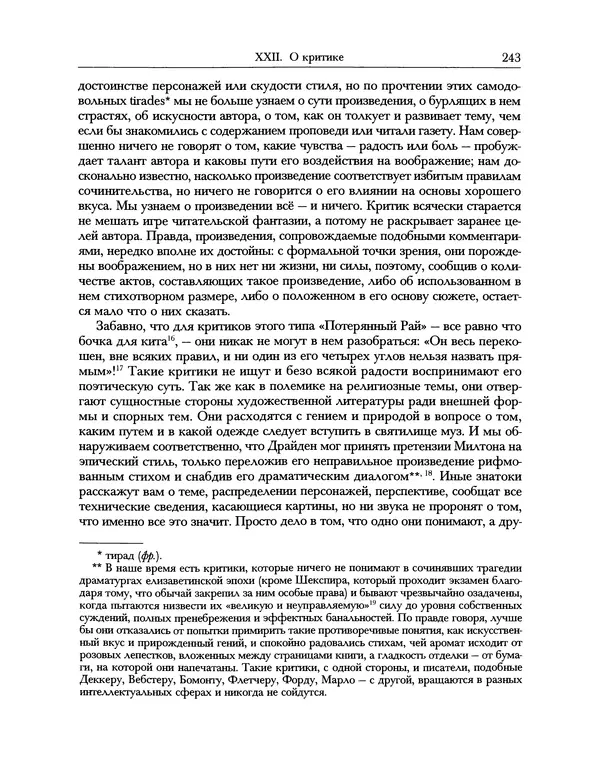 Уильям Хэзлитт - Застольные беседы - Страница № 243