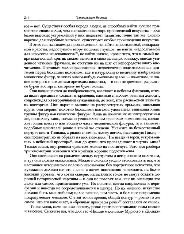 Уильям Хэзлитт - Застольные беседы - Страница № 244