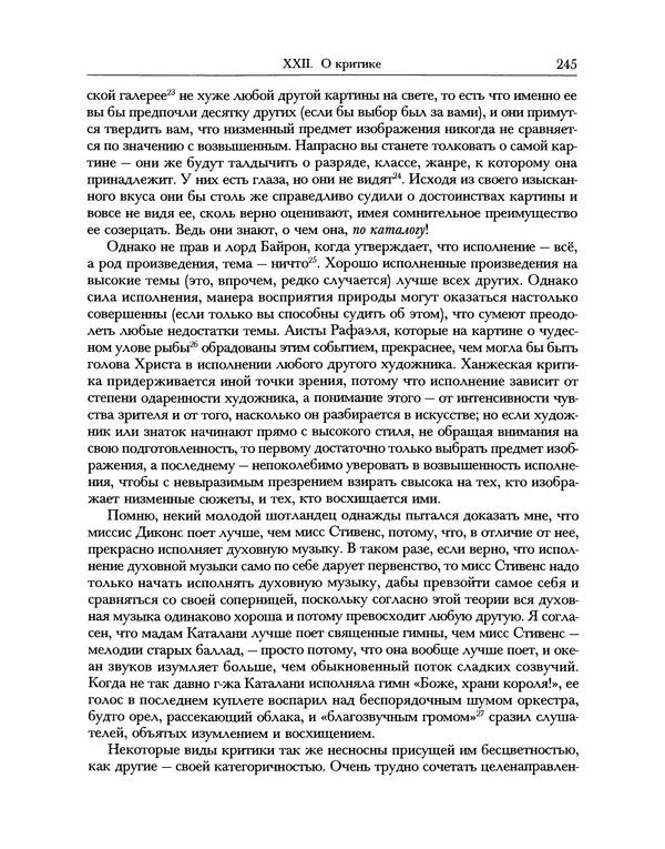 Уильям Хэзлитт - Застольные беседы - Страница № 245