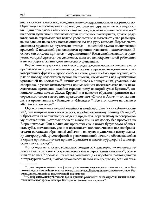 Уильям Хэзлитт - Застольные беседы - Страница № 246