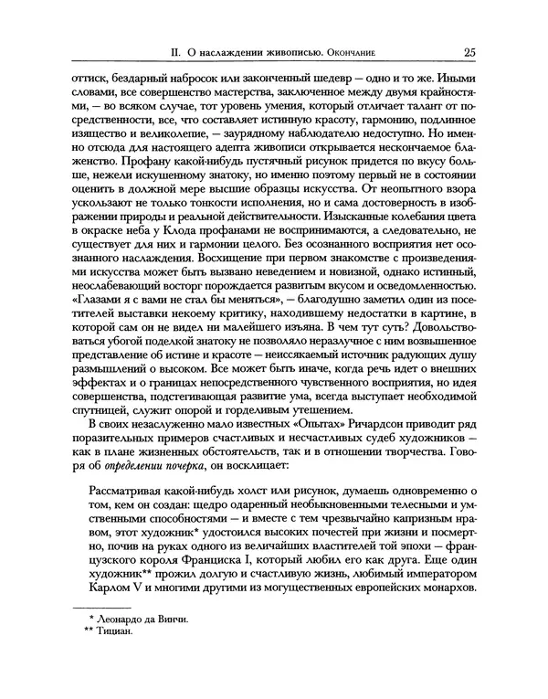 Уильям Хэзлитт - Застольные беседы - Страница № 25