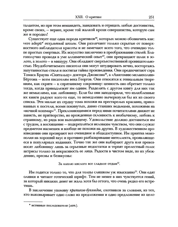 Уильям Хэзлитт - Застольные беседы - Страница № 251