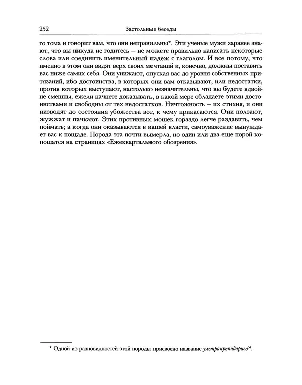 Уильям Хэзлитт - Застольные беседы - Страница № 252