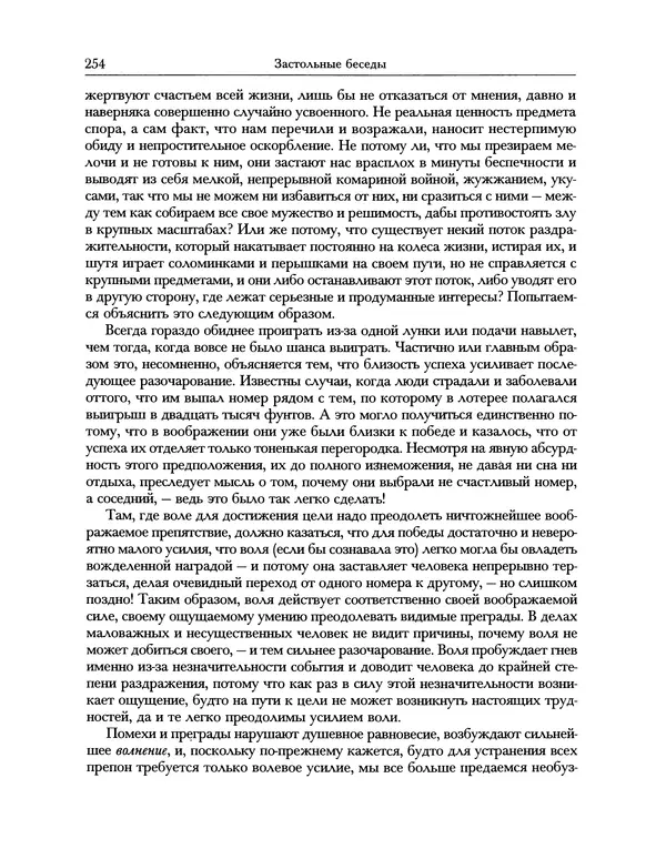 Уильям Хэзлитт - Застольные беседы - Страница № 254