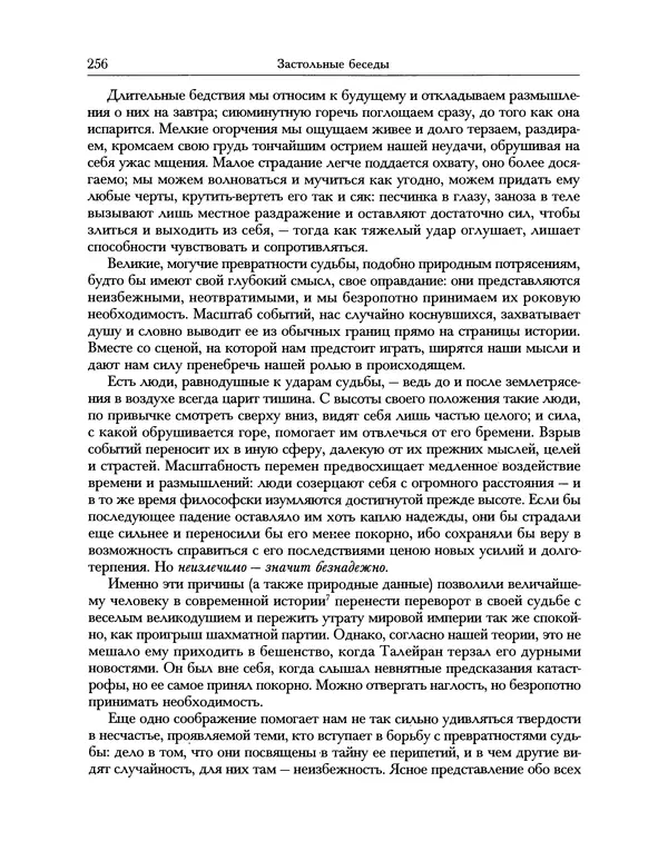 Уильям Хэзлитт - Застольные беседы - Страница № 256