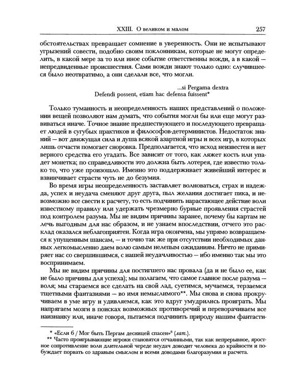 Уильям Хэзлитт - Застольные беседы - Страница № 257