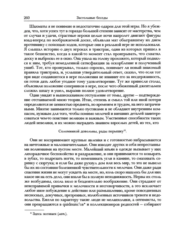 Уильям Хэзлитт - Застольные беседы - Страница № 260