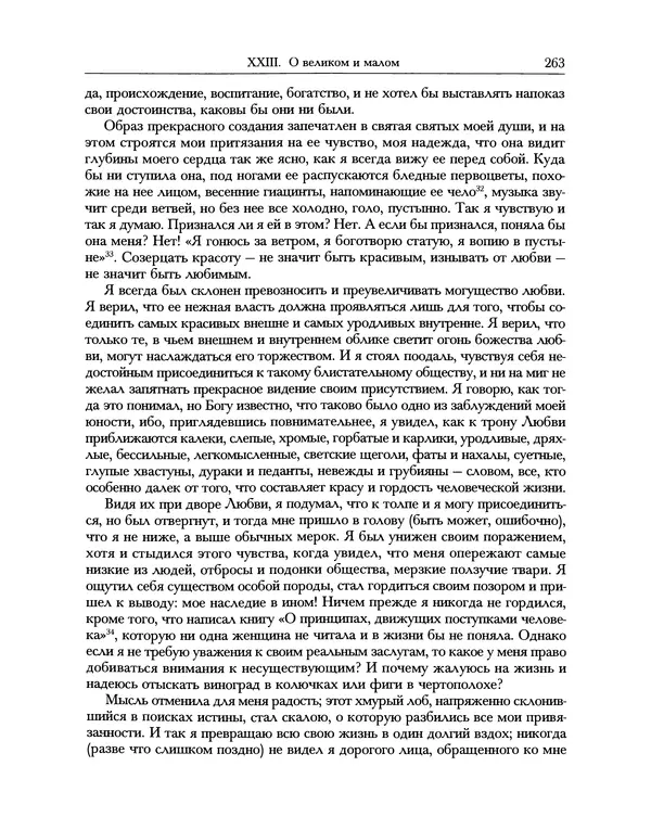 Уильям Хэзлитт - Застольные беседы - Страница № 263