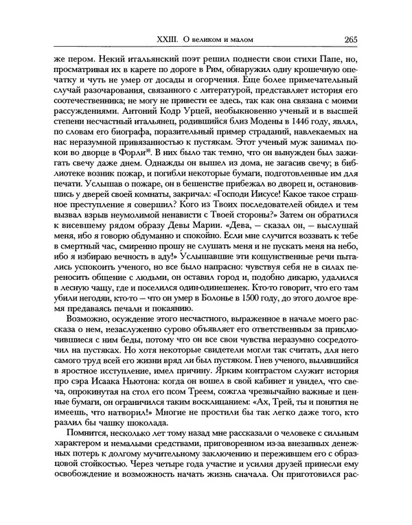 Уильям Хэзлитт - Застольные беседы - Страница № 265