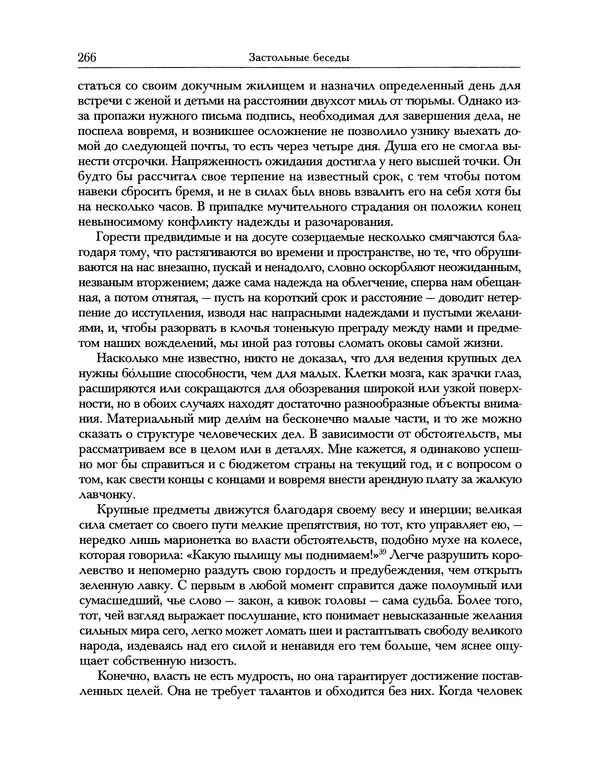 Уильям Хэзлитт - Застольные беседы -<!--p--><!--p--><!--p--><!--p--><!--p--><!--p--><!--p--><!--p--><!--p--><!--p--><!--p--><!--p--><!--p--><!--p--><!--p--><!--p--><!--p--><!--p--><!--p--><!--p--><!--p--><!--p--><!--p--><!--p--><!--p--><!--p--><!--p--><!--p--><!--p--><!--p--><!--p--><!--p--><!--p--><!--p--><!--p--><!--p--><!--p--><!--p--><!--p--><!--p--><!--p--><!--p--><!--p--><!--p--><!--p--><!--p--><!--p--><!--p--><!--p--><!--p--><!--p--><!--p--><!--p--><!--p--><!--p--><!--p--><!--p--><!--p--><!--p--><!--p--><!--p--><!--p--><!--p--><!--p--><!--p--><!--p--><!--p--><!--p--><!--p--><!--p--><!--p--><!--p--><!--p--><!--p--><!--p--><!--p--><!--p--><!--p--><!--p--><!--p--><!--p--><!--p--><!--p--><!--p--><!--p--><!--p--><!--p--><!--p--><!--p--><!--p--><!--p--><!--p--><!--p--><!--p--><!--p--><!--p--><!--p--><!--p--><!--p--><!--p--><!--p--><!--p--><!--p--><!--p--><!--p--><!--p--><!--p--><!--p--><!--p--><!--p--><!--p--><!--p--><!--p--><!--p--><!--p--><!--p--><!--p--><!--p--><!--p--><!--p--><!--p--><!--p--><!--p--><!--p--><!--p--><!--p--><!--p--><!--p--><!--p--><!--p--><!--p--><!--p--><!--p--><!--p--><!--p--><!--p--><!--p--><!--p--><!--p--><!--p--><!--p--><!--p--><!--p--><!--p--><!--p--><!--p--><!--p--><!--p--><!--p--><!--p--><!--p--><!--p--><!--p--><!--p--><!--p--><!--p--><!--p--><!--p--><!--p--><!--p--><!--p--><!--p--><!--p--><!--p--><!--p--><!--p--><!--p--><!--p--><!--p--><!--p--><!--p--><!--p--><!--p--><!--p--><!--p--><!--p--><!--p--><!--p--><!--p--><!--p--><!--p--><!--p--><!--p--><!--p--><!--p--><!--p--><!--p--><!--p--><!--p--><!--p--><!--p--><!--p--><!--p--><!--p--><!--p--><!--p--><!--p--><!--p--><!--p--><!--p--><!--p--><!--p--><!--p--><!--p--><!--p--><!--p--><!--p--><!--p--><!--p--><!--p--><!--p--><!--p--><!--p--><!--p--><!--p--><!--p--><!--p--><!--p--><!--p--><!--p--><!--p--><!--p--><!--p--><!--p--><!--p--><!--p--><!--p--><!--p--><!--p--><!--p--><!--p--><!--p--><!--p--><!--p--><!--p--><!--p--><!--p--><!--p--><!--p--><!--p--><!--p--><!--p--><!--p--><!--p--><!--p--><!--p--><!--p--><!--p--><!--p--><!--p--><!--p--><!--p--><!--p--><!--p--><!--p--><!--p--><!--p--><!--p--><!--p--><!--p--><!--p--><!--p--><!--p--><!--p--><!--p--><!--p-->Страница № 266