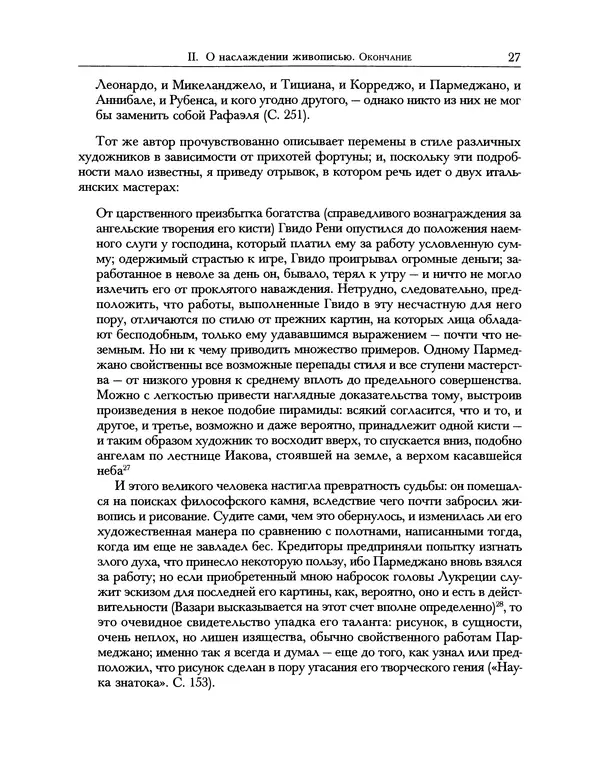 Уильям Хэзлитт - Застольные беседы - Страница № 27