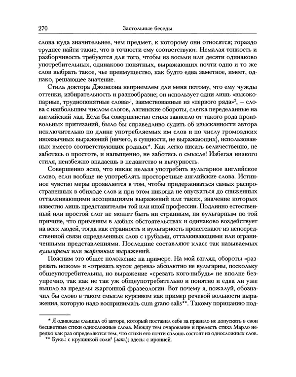 Уильям Хэзлитт - Застольные беседы - Страница № 270