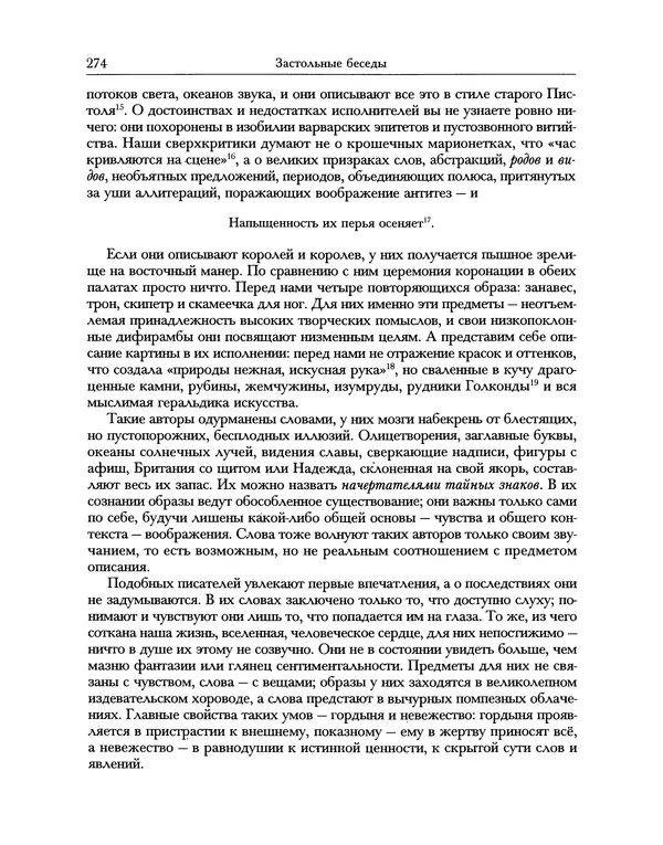 Уильям Хэзлитт - Застольные беседы - Страница № 274