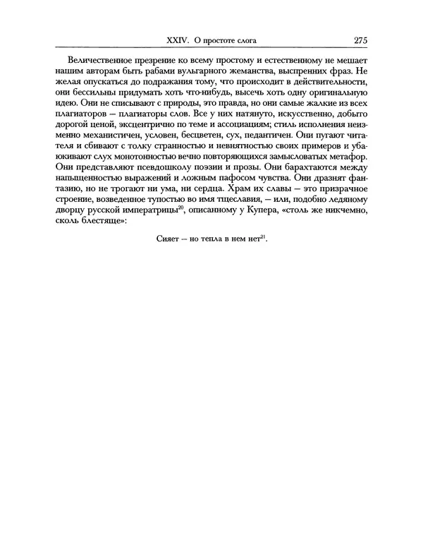 Уильям Хэзлитт - Застольные беседы - Страница № 275