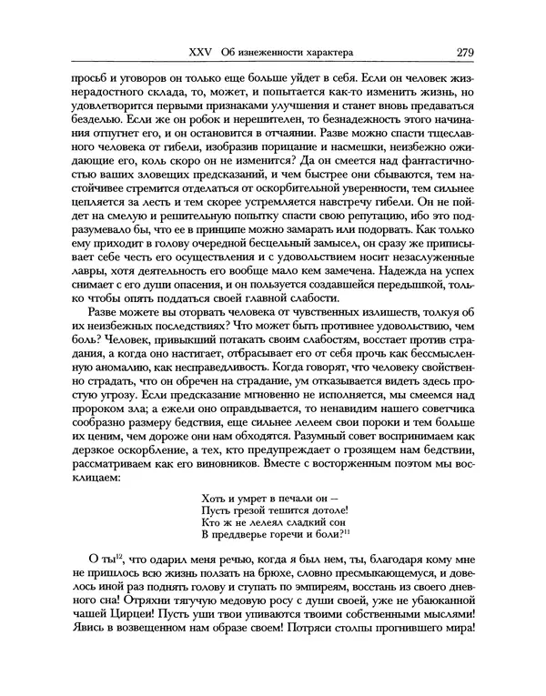Уильям Хэзлитт - Застольные беседы - Страница № 279