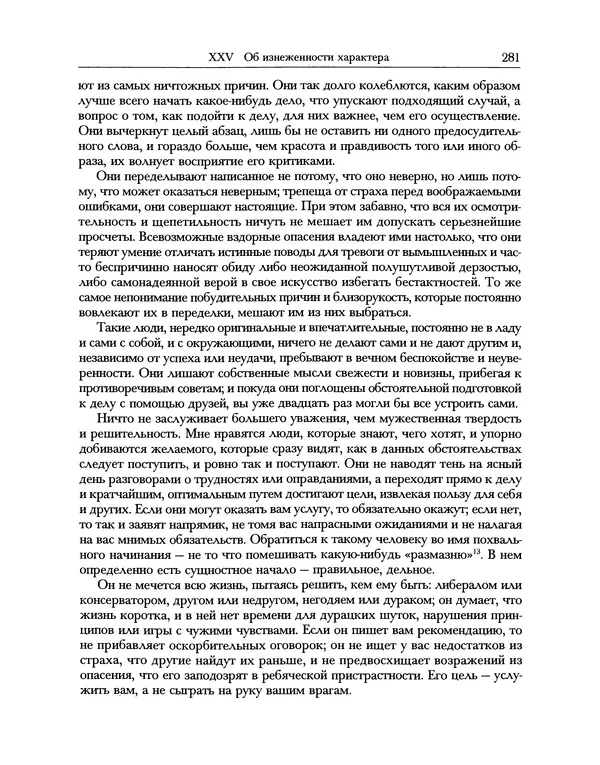 Уильям Хэзлитт - Застольные беседы - Страница № 281