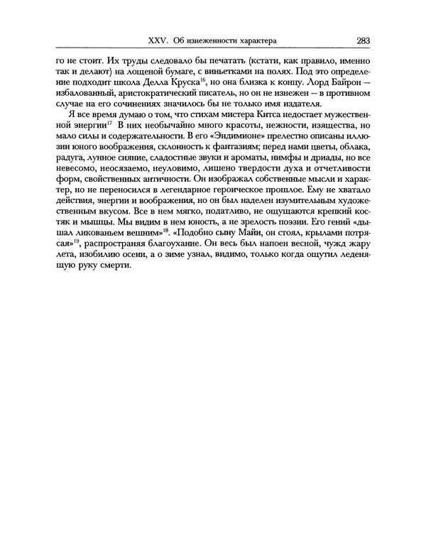 Уильям Хэзлитт - Застольные беседы - Страница № 283