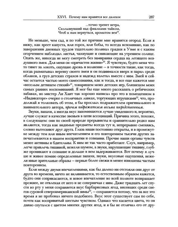 Уильям Хэзлитт - Застольные беседы - Страница № 287