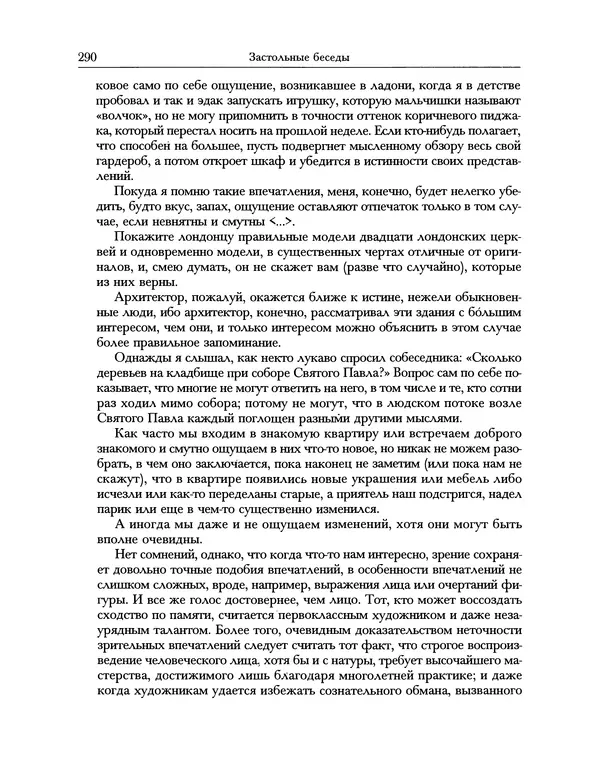 Уильям Хэзлитт - Застольные беседы - Страница № 290