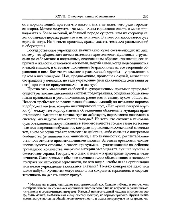 Уильям Хэзлитт - Застольные беседы - Страница № 295