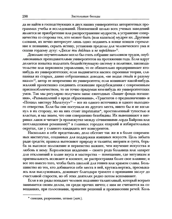 Уильям Хэзлитт - Застольные беседы - Страница № 298