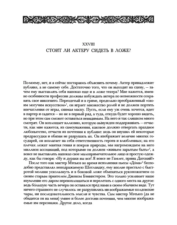 Уильям Хэзлитт - Застольные беседы - Страница № 302