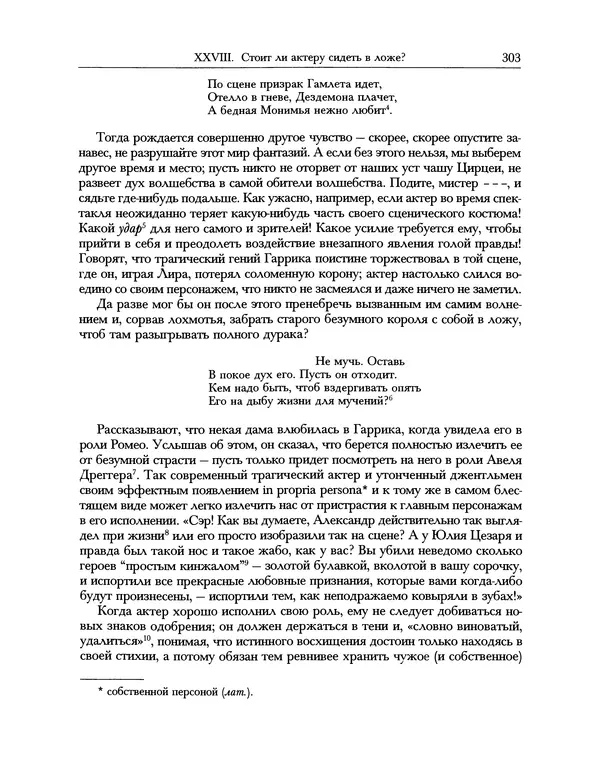 Уильям Хэзлитт - Застольные беседы - Страница № 303