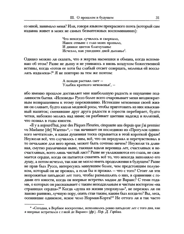 Уильям Хэзлитт - Застольные беседы - Страница № 31