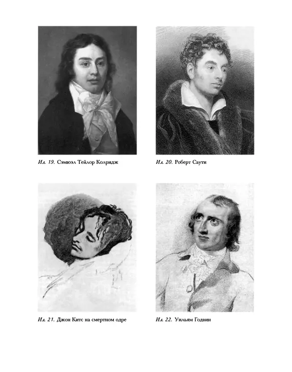 Уильям Хэзлитт - Застольные беседы - Страница № 312