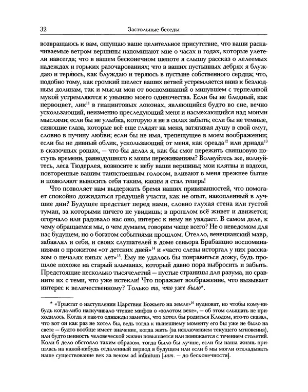Уильям Хэзлитт - Застольные беседы - Страница № 32