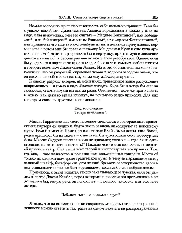 Уильям Хэзлитт - Застольные беседы - Страница № 335