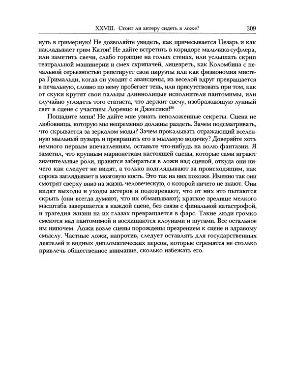 Уильям Хэзлитт - Застольные беседы - Страница № 339