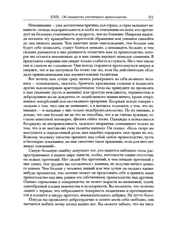 Уильям Хэзлитт - Застольные беседы - Страница № 341
