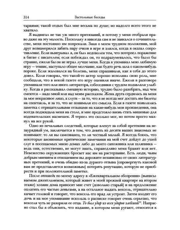 Уильям Хэзлитт - Застольные беседы - Страница № 344