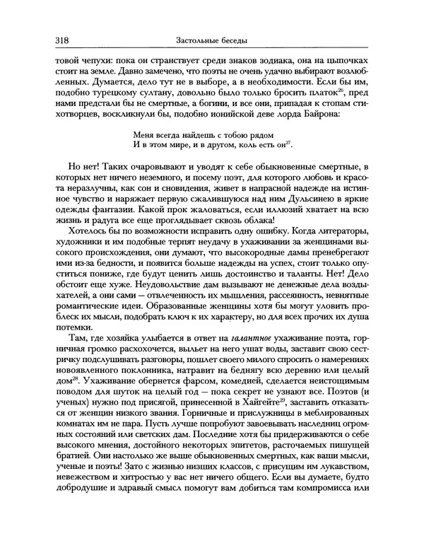 Уильям Хэзлитт - Застольные беседы - Страница № 348